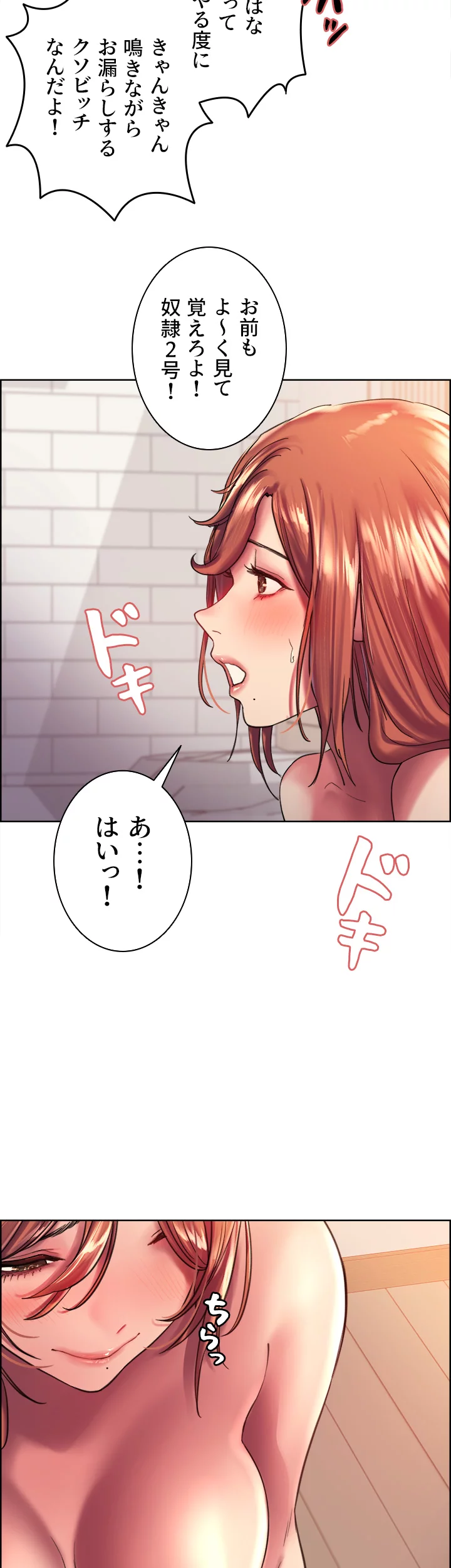 セクストップウォッチ - Page 22